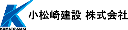 小松崎建設 株式会社